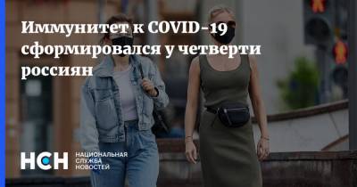 Анна Попова - Иммунитет к COVID-19 сформировался у четверти россиян - nsn.fm - Россия