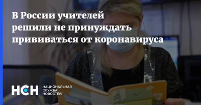 Евгений Семченко - В России учителей решили не принуждать прививаться от коронавируса - nsn.fm - Россия
