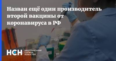 Денис Мантуров - Назван ещё один производитель второй вакцины от коронавируса в РФ - nsn.fm - Россия