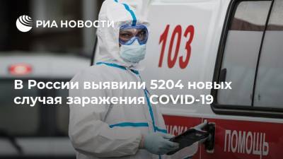 В России выявили 5204 новых случая заражения COVID-19 - ria.ru - Россия - Москва - Севастополь - округ Чукотка