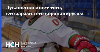 Александр Лукашенко - Дмитрий Гордон - Лукашенко ищет того, кто заразил его коронавирусом - nsn.fm - Украина - Белоруссия