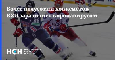 Алексей Морозов - Более полусотни хоккеистов КХЛ заразились коронавирусом - nsn.fm