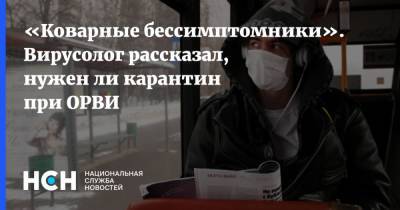Анастасия Ракова - «Коварные бессимптомники». Вирусолог рассказал, нужен ли карантин при ОРВИ - nsn.fm - Россия - Москва