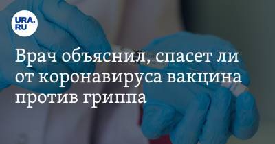 Алебай Сабитов - Врач объяснил, спасет ли вакцина против гриппа от коронавируса - ura.news - Уральск