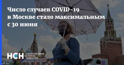 Число случаев COVID-19 в Москве стало максимальным с 30 июня - nsn.fm - Москва