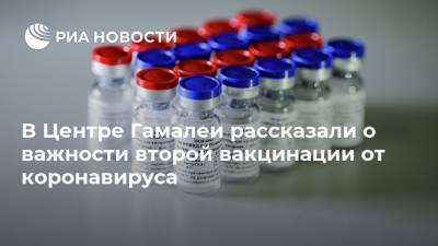 Александр Гинцбург - В Центре Гамалеи рассказали о важности второй вакцинации от коронавируса - ria.ru - Владивосток