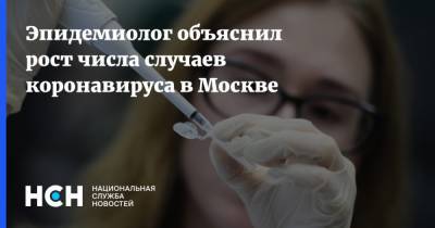 Эпидемиолог объяснил рост числа случаев коронавируса в Москве - nsn.fm - Москва