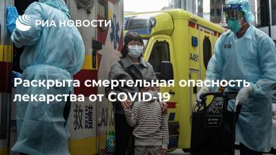 Раскрыта смертельная опасность лекарства от COVID-19 - ria.ru - Москва - Сша - штат Иллинойс