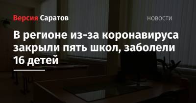 Ирина Чинаева - В регионе из-за коронавируса закрыли пять школ, заболели 16 детей - nversia.ru