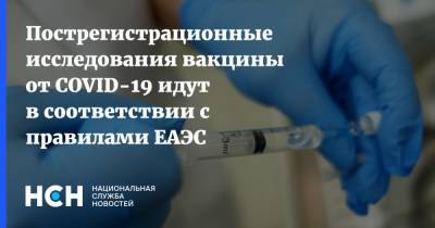 Наталья Шиндряева - Пострегистрационные исследования вакцины от COVID-19 идут в соответствии с правилами ЕАЭС - nsn.fm
