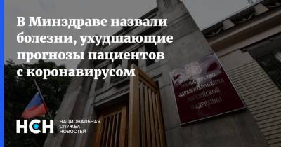 Оксана Драпкина - В Минздраве назвали болезни, ухудшающие прогнозы пациентов с коронавирусом - nsn.fm - Россия