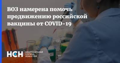 Владимир Путин - Михаил Мишустин - Ханс Клюге - ВОЗ намерена помочь продвижению российской вакцины от COVID-19 - nsn.fm - Россия