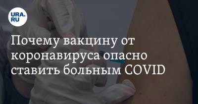 Анатолий Альтштейн - Почему вакцину от коронавируса опасно ставить больным COVID - ura.news