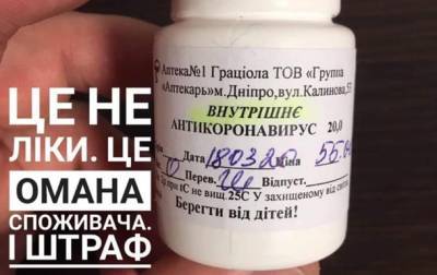 Алексей Хмельницкий - АМКУ оштрафовал производителя фейкового лекарства от COVID-19 - korrespondent.net - Киев