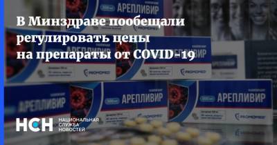 Михаил Мурашко - В Минздраве пообещали регулировать цены на препараты от COVID-19 - nsn.fm - Россия