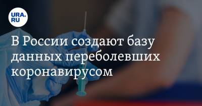 Михаил Мишустин - В России создают базу данных переболевших коронавирусом - ura.news - Россия