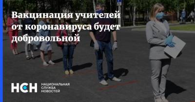Дмитрий Глушко - Вакцинация учителей от коронавируса будет добровольной - nsn.fm