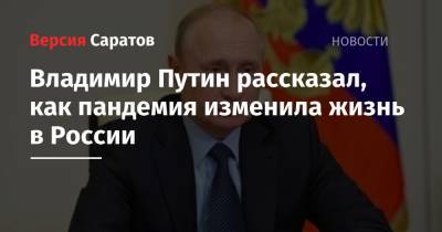 Владимир Путин - Владимир Путин рассказал, как пандемия изменила жизнь в России - nversia.ru - Россия