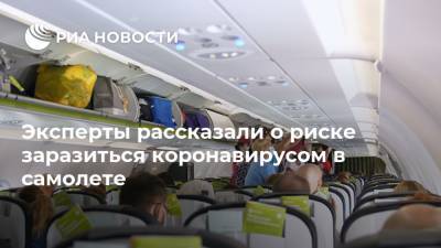 Эксперты рассказали о риске заразиться коронавирусом в самолете - ria.ru - Москва