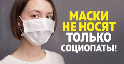 Нужно ли носить маску, даже если не веришь в коронавирус - takprosto.cc