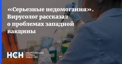Виктор Зуев - «Серьезные недомогания». Вирусолог рассказал о проблемах западной вакцины - nsn.fm - Англия