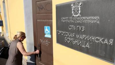 СМИ сообщили о закрытии Мариинской больницы из-за вспышки коронавируса - dp.ru