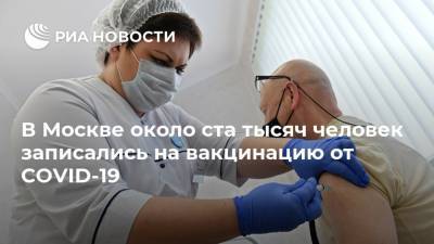 Сергей Собянин - Россия - В Москве около ста тысяч человек записались на вакцинацию от COVID-19 - ria.ru - Москва