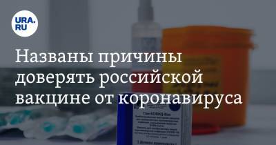 Сэм Фазель - Названы причины доверять российской вакцине от коронавируса - ura.news