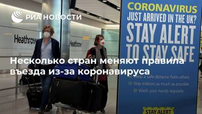 Несколько стран меняют правила въезда из-за коронавируса - ria.ru - Москва - Англия - Сингапур - Куба - Греция