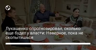 Александр Лукашенко - Лукашенко спрогнозировал, сколько еще будет у власти: Наверное, пока не скопытишься - liga.net - Россия - Украина