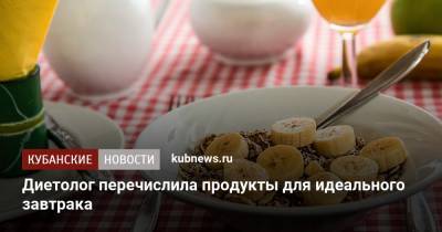 Ирина Дядикова - Диетолог перечислила продукты для идеального завтрака - kubnews.ru