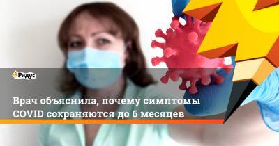 Ирина Ярцева - Врач объяснила, почему симптомы COVID сохраняются до 6 месяцев - ridus.ru - Ухань