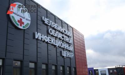 Расходы на строительство инфекционной больницы под Челябинском заинтересовали КСП - fedpress.ru - Челябинск - Челябинская обл.