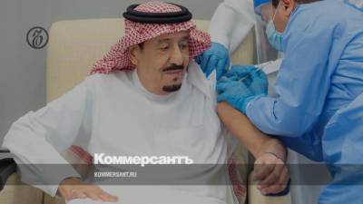 Азиз Бен-Абдель - Король Саудовской Аравии привился от COVID-19 - kommersant.ru - Саудовская Аравия