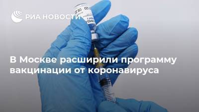 Сергей Собянин - В Москве расширили программу вакцинации от коронавируса - ria.ru - Россия - Москва