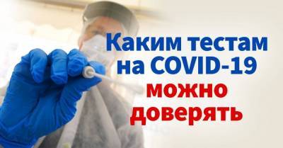 Какие тесты на COVID-19 точно покажут, был ли у тебя коронавирус - skuke.net