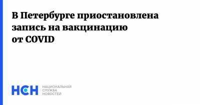 Дмитрий Лисовец - В Петербурге приостановлена запись на вакцинацию от COVID - nsn.fm - Санкт-Петербург