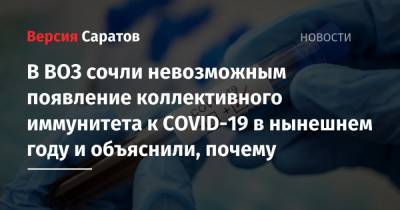 Сумия Сваминатан - В ВОЗ сочли невозможным появление коллективного иммунитета к COVID-19 в нынешнем году и объяснили, почему - nversia.ru