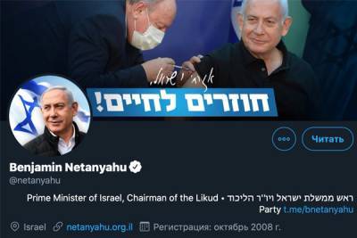 Биньямин Нетаньяху - Премьер Израиля удалил фото с Трампом из своего аккаунта в Twitter - govoritmoskva.ru - Сша - Израиль