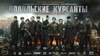 «Подольские курсанты», новая планка российского военного кино - anna-news.info - Россия - Москва