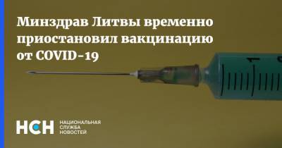 Юргита Гребенковене - Минздрав Литвы временно приостановил вакцинацию от COVID-19 - nsn.fm - Литва
