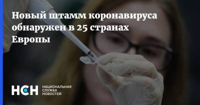 Ханс Клюге - Новый штамм коронавируса обнаружен в 25 странах Европы - nsn.fm - Россия