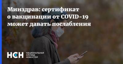 Евгений Камкин - Минздрав: сертификат о вакцинации от COVID-19 может давать послабления - nsn.fm - Россия