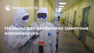 Тим Спектор - Названы два необычных симптома коронавируса - ria.ru - Москва