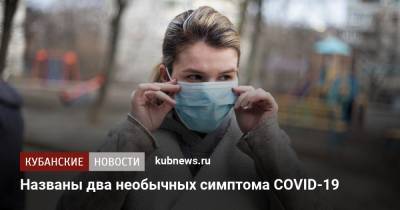 Тим Спектор - Названы два необычных симптома COVID-19 - kubnews.ru