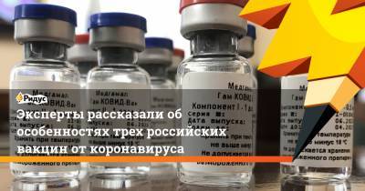 Алексей Алехин - Эксперты рассказали об особенностях трех российских вакцин от коронавируса - ridus.ru - Россия