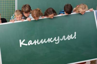 Стало известно, как школьники будут отдыхать в 2021 году: даты каникул - newsone.ua - Украина - Киев - Харьков