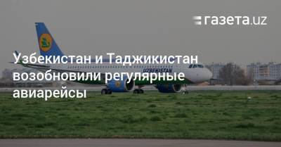 Узбекистан и Таджикистан возобновили регулярные авиарейсы - gazeta.uz - Таджикистан - Узбекистан