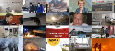 Самые значимые события субботы - stolicaonego.ru - республика Карелия - Кондопоги