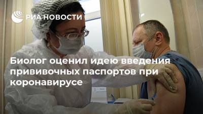 Россия - Биолог оценил идею введения прививочных паспортов при коронавирусе - ria.ru - Москва - Швейцария
